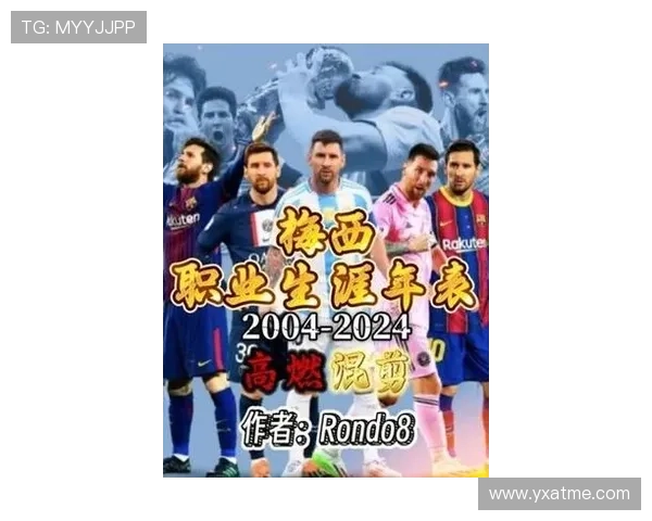 梅西的传奇之路与足球生涯的辉煌成就探秘